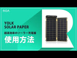 ソーラーペーパー - 太陽光パネル充電器 / モバイルバッテリー